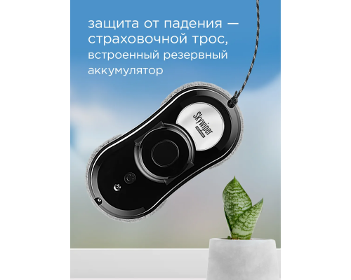 REDMOND SkyWiper RW001S